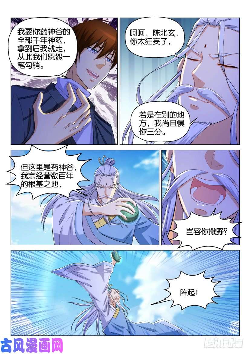 重生之都市修仙第127话