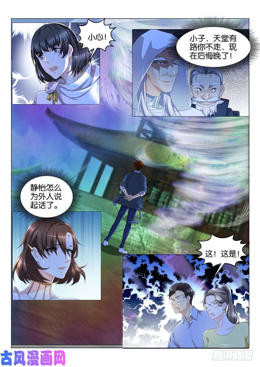 重生之都市修仙第128话