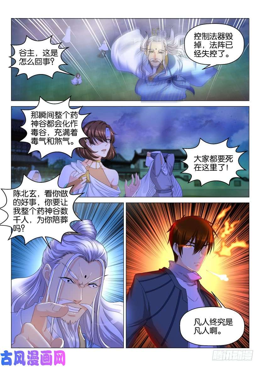 重生之都市修仙第128话