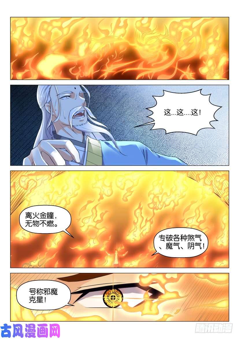 重生之都市修仙第128话