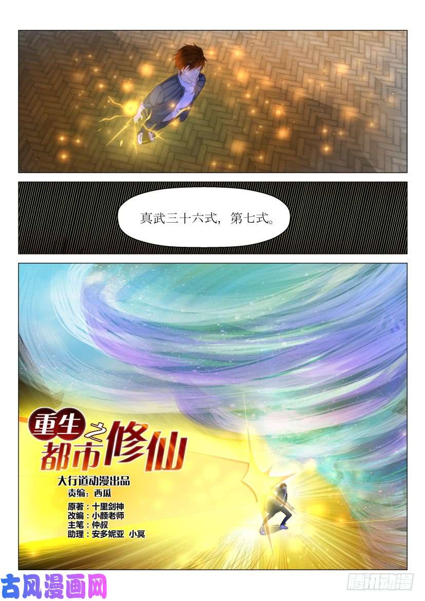 重生之都市修仙第128话