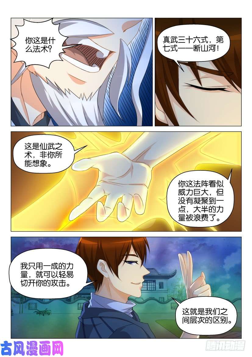 重生之都市修仙第128话