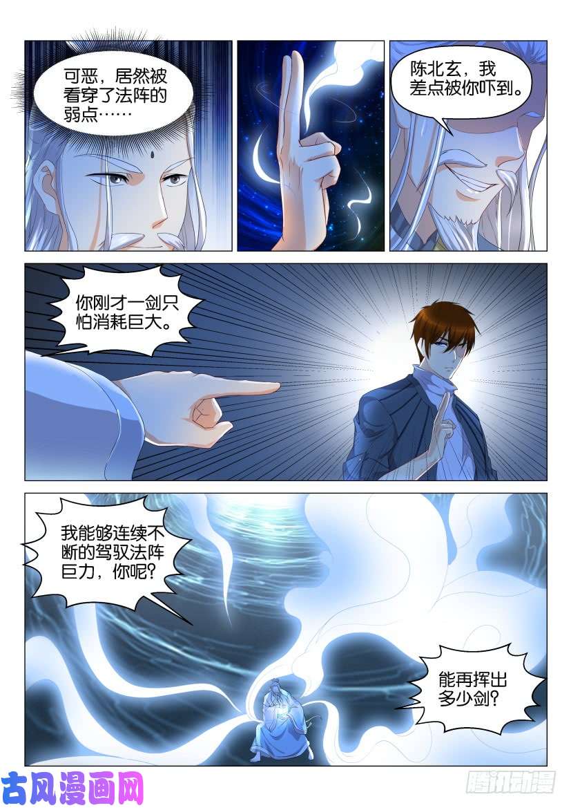 重生之都市修仙第128话