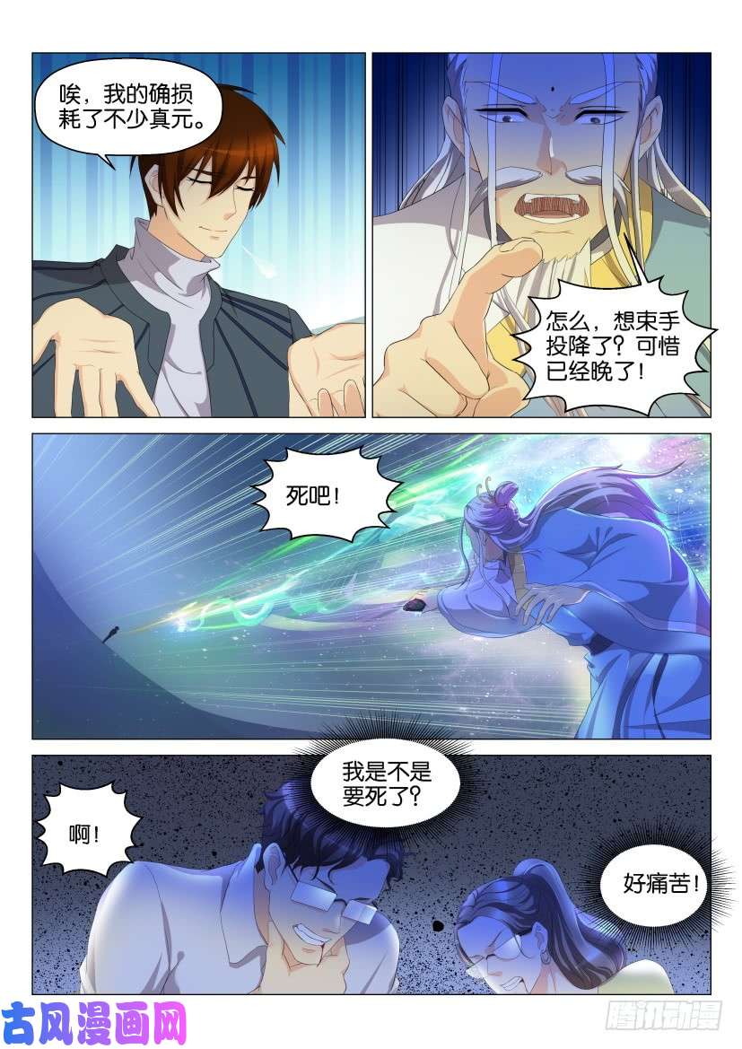 重生之都市修仙第128话