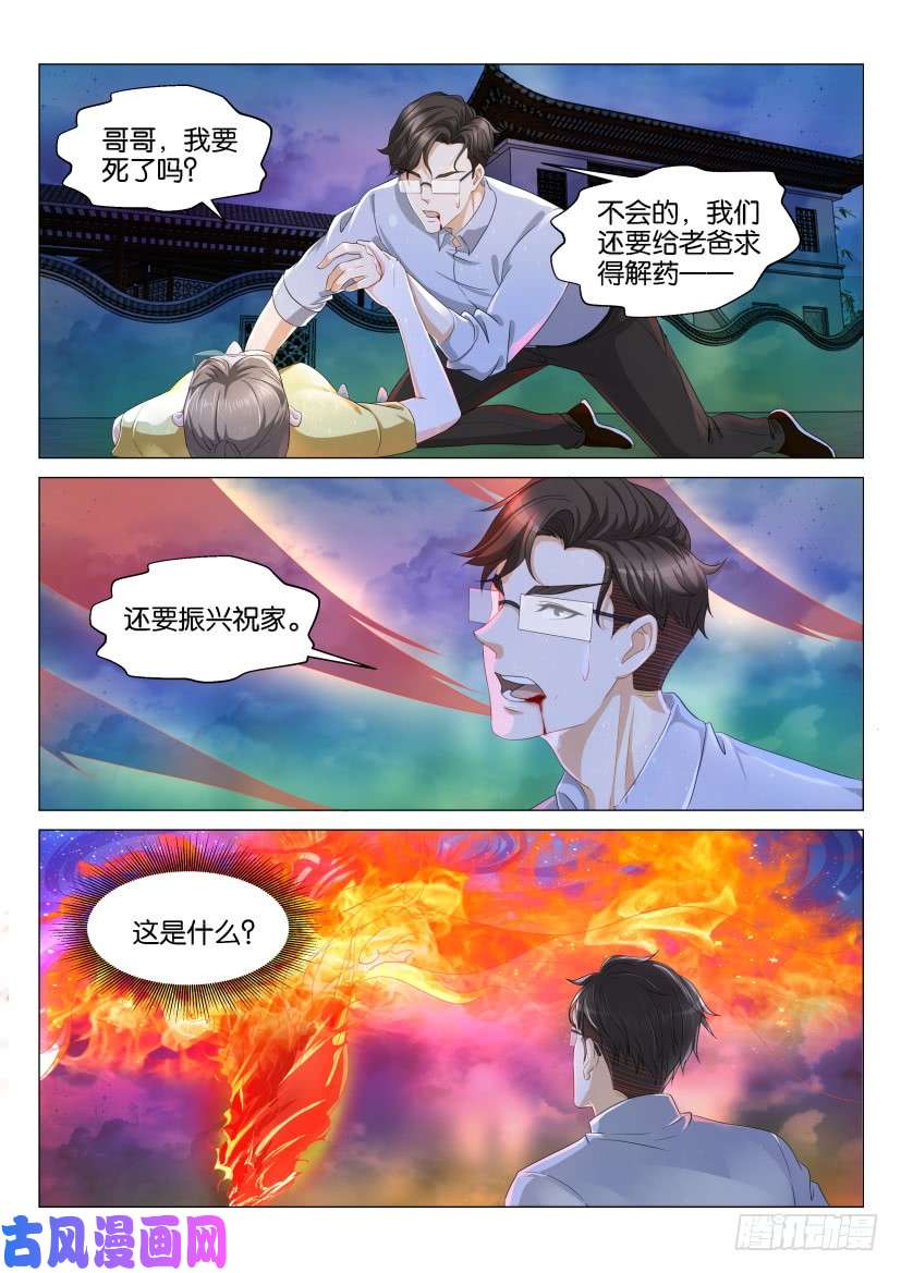 重生之都市修仙第129话