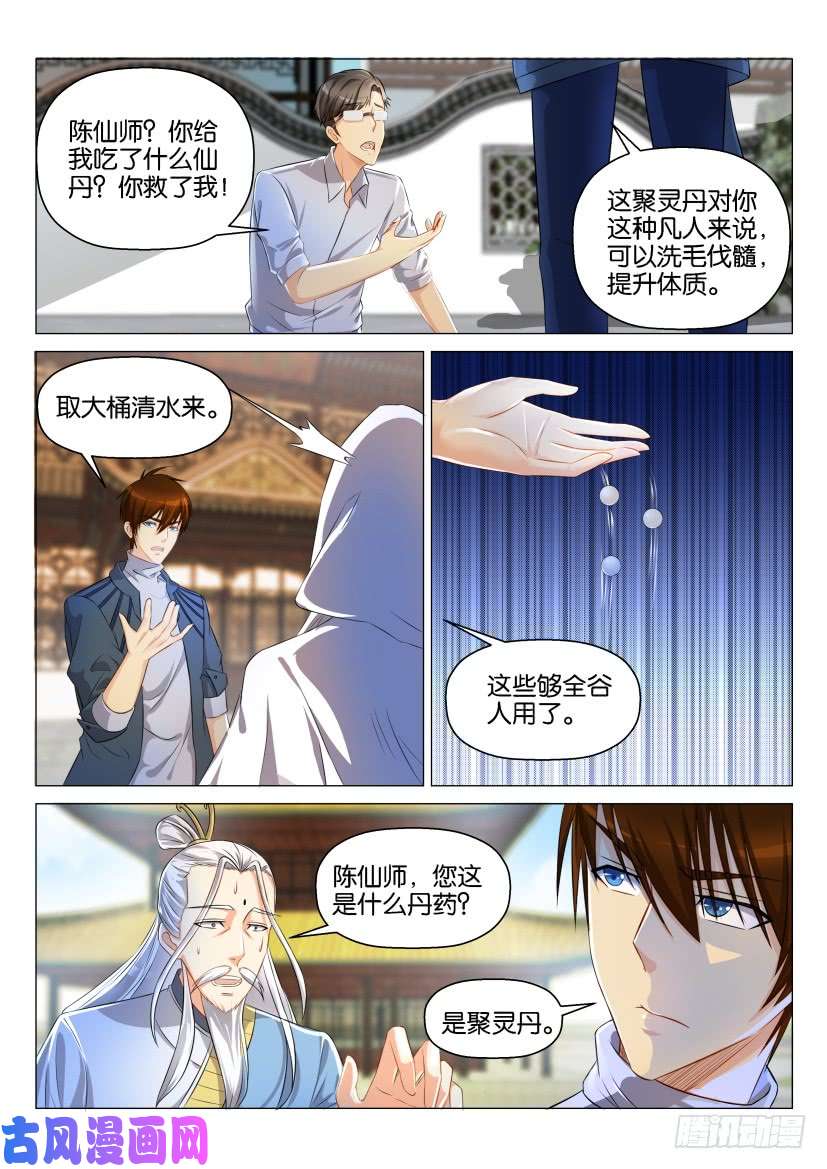 重生之都市修仙第129话