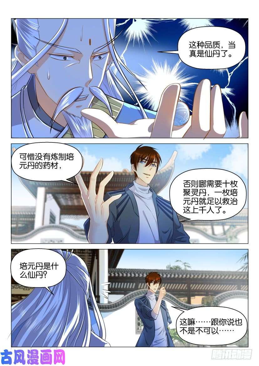 重生之都市修仙第129话