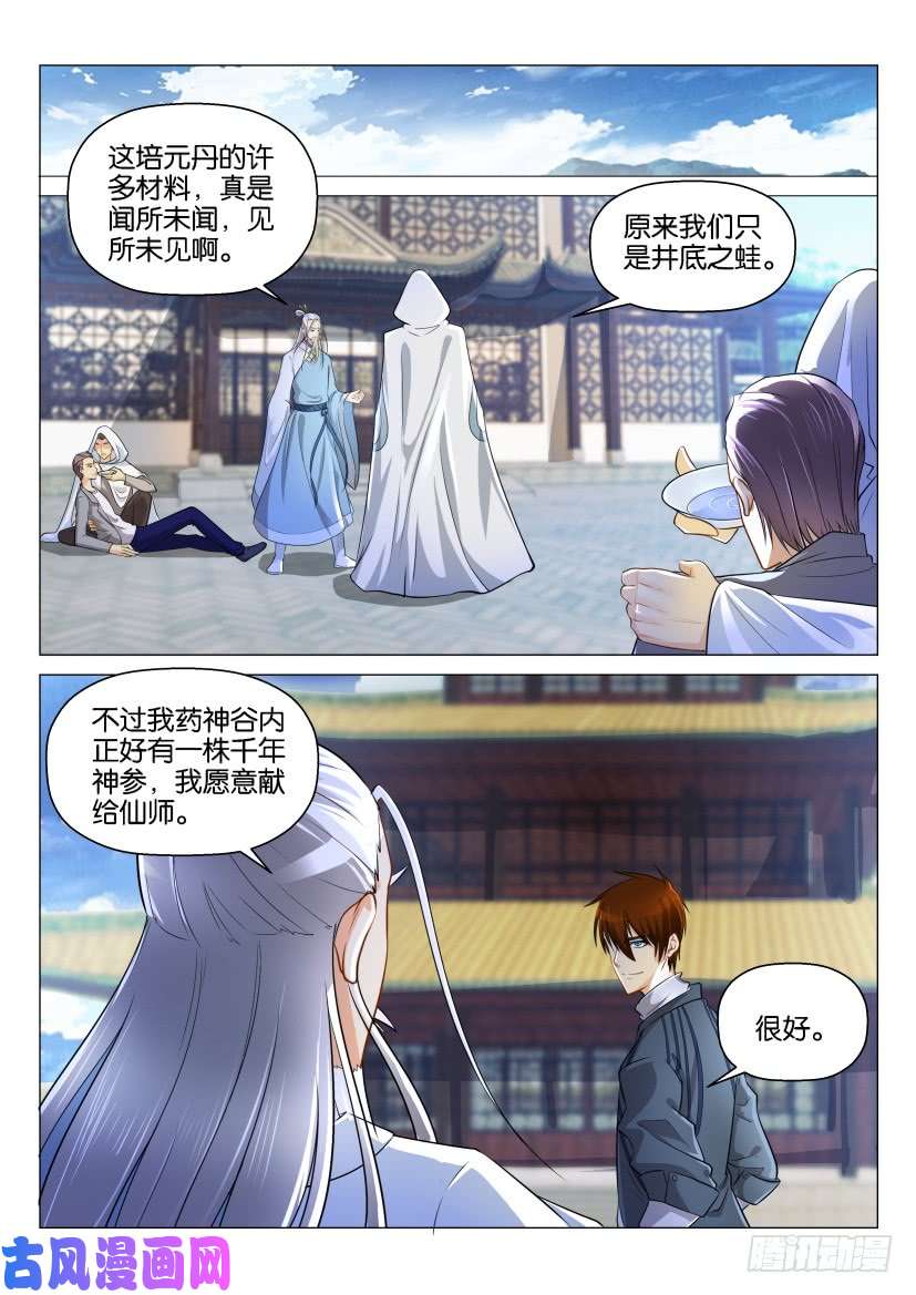 重生之都市修仙第129话