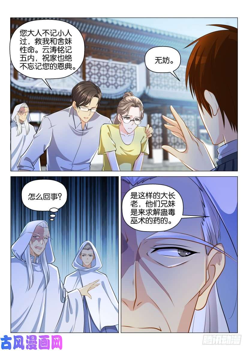 重生之都市修仙第129话