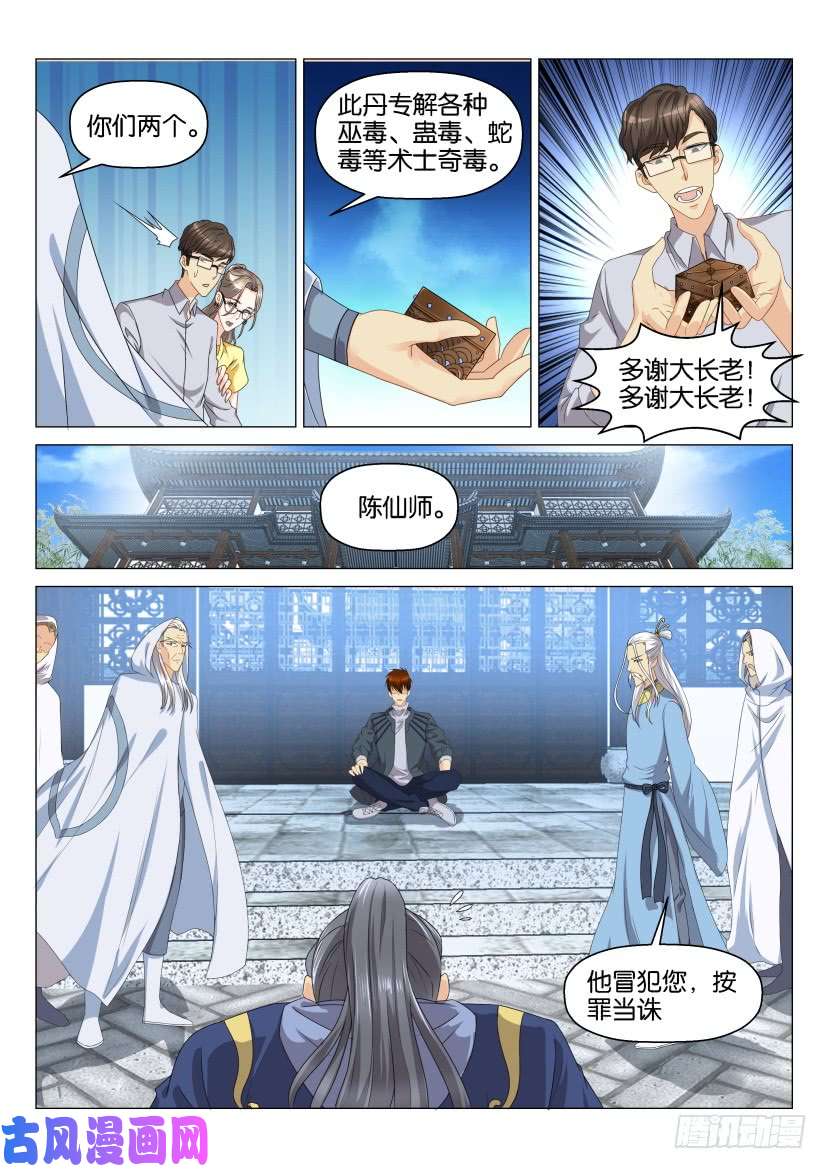 重生之都市修仙第129话