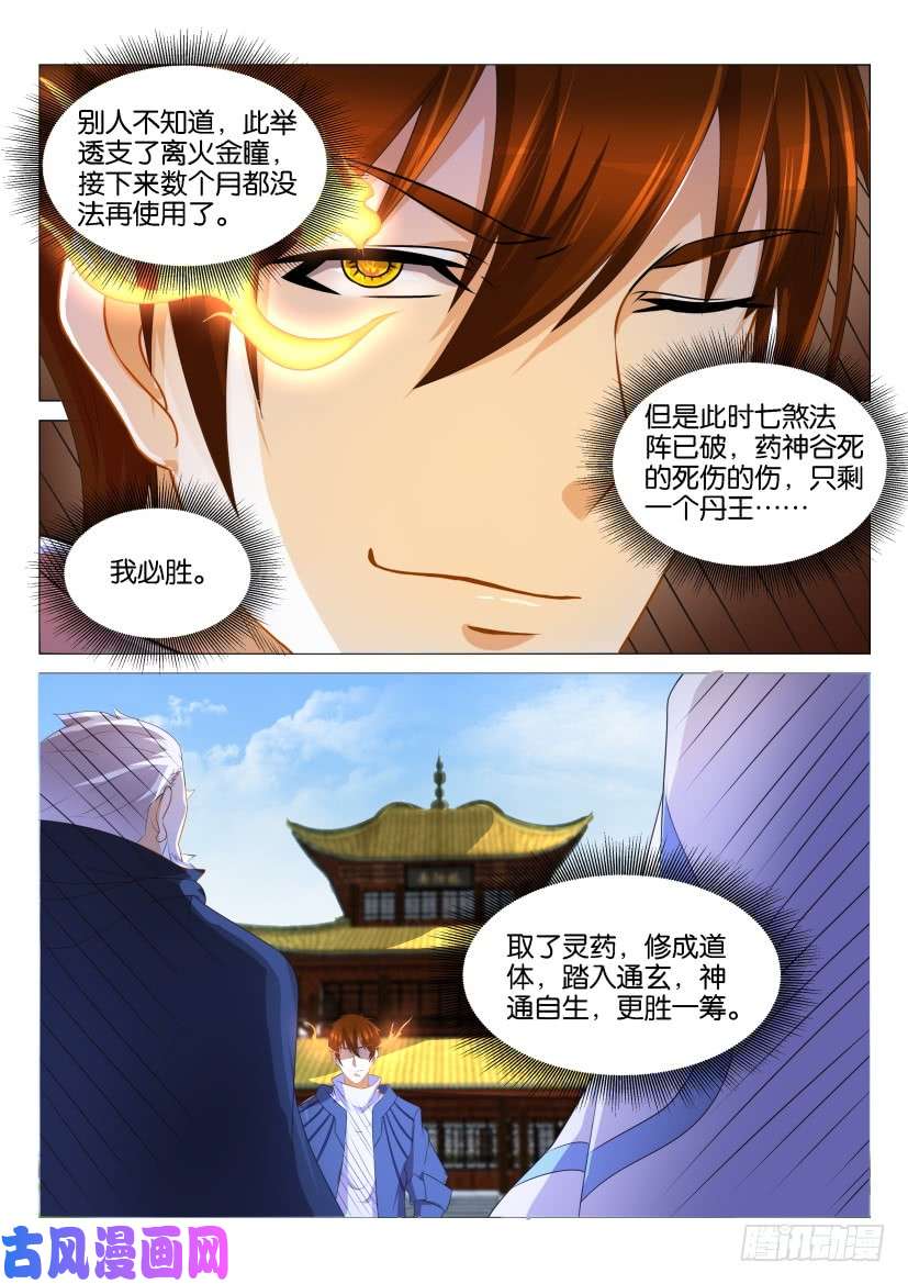 重生之都市修仙第129话