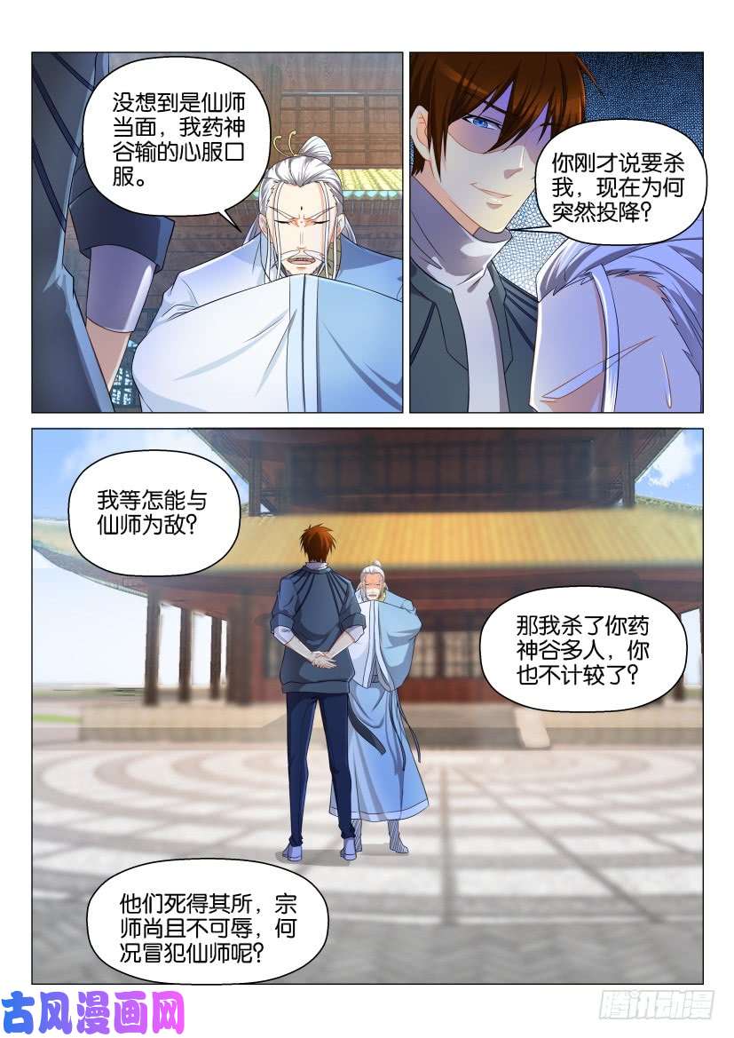 重生之都市修仙第129话