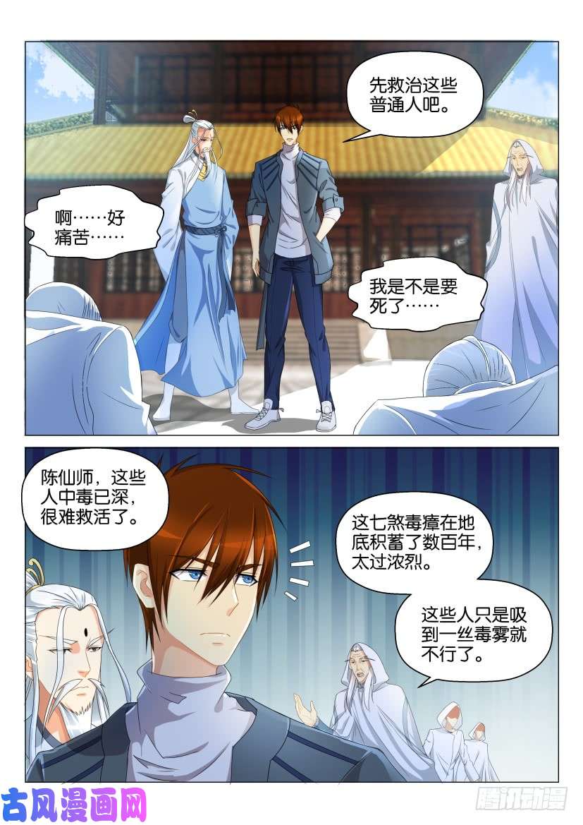重生之都市修仙第129话