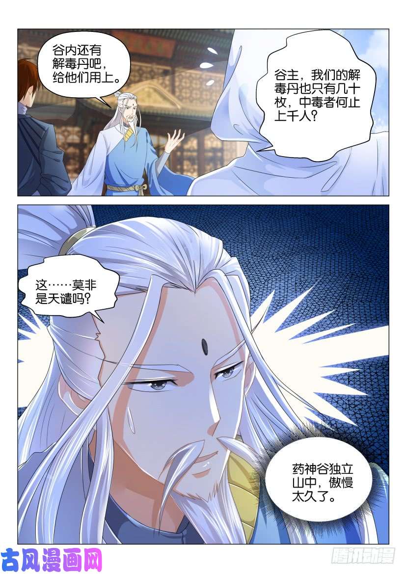 重生之都市修仙第129话