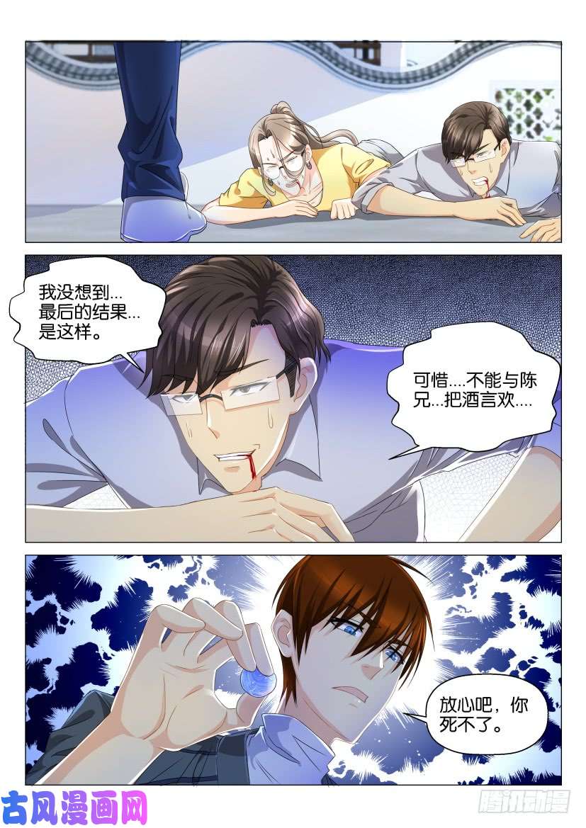 重生之都市修仙第129话