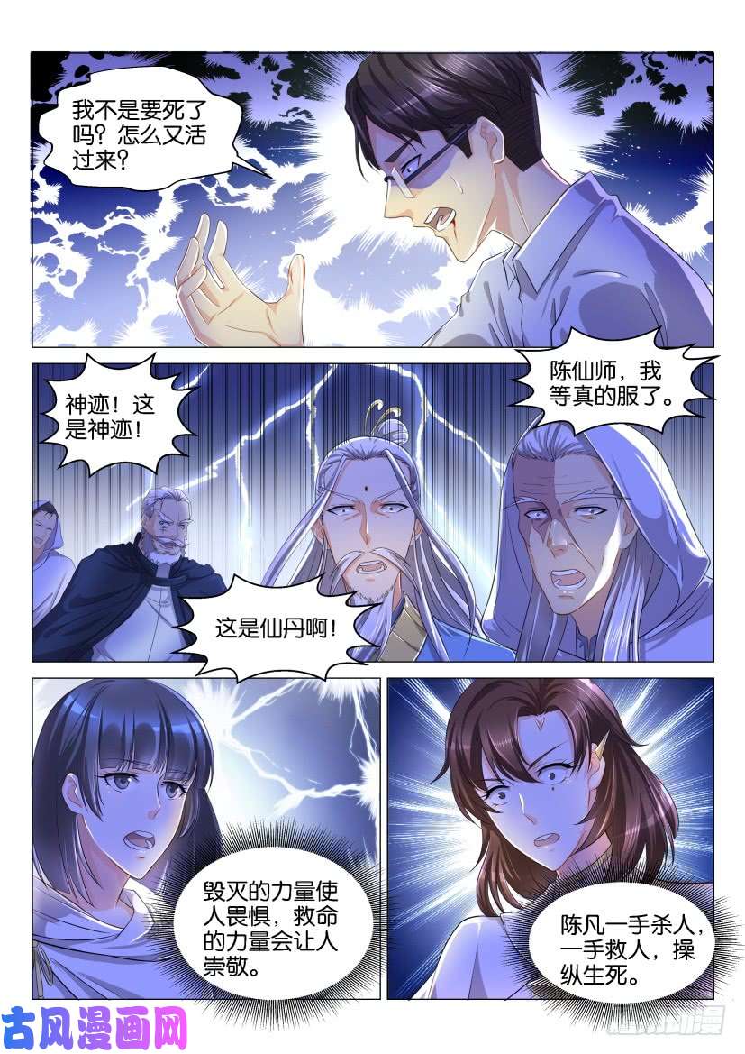 重生之都市修仙第129话