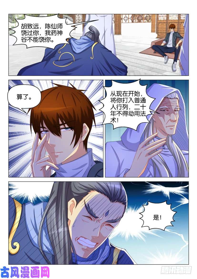 重生之都市修仙第130话