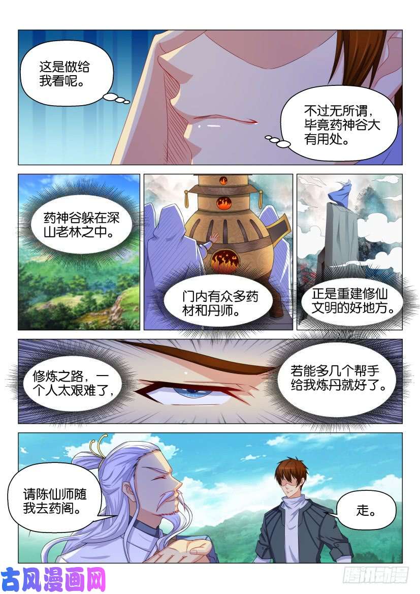 重生之都市修仙第130话