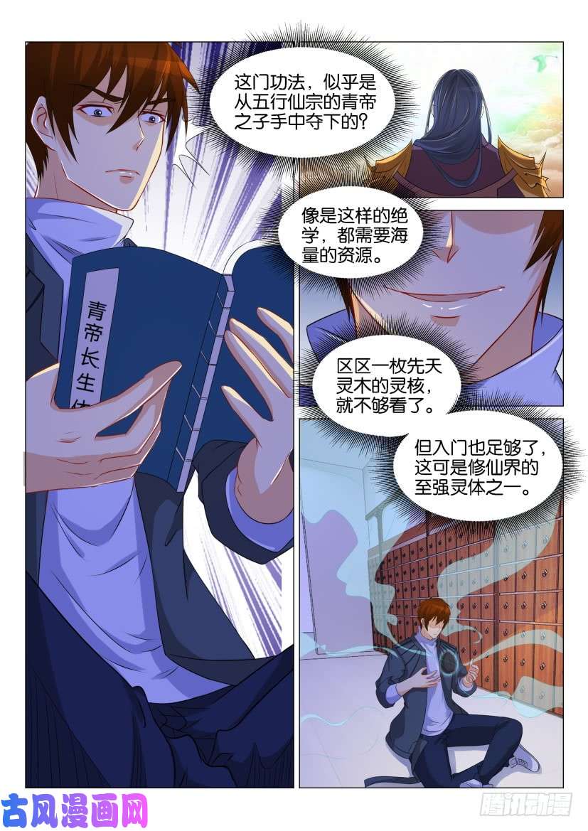 重生之都市修仙第130话