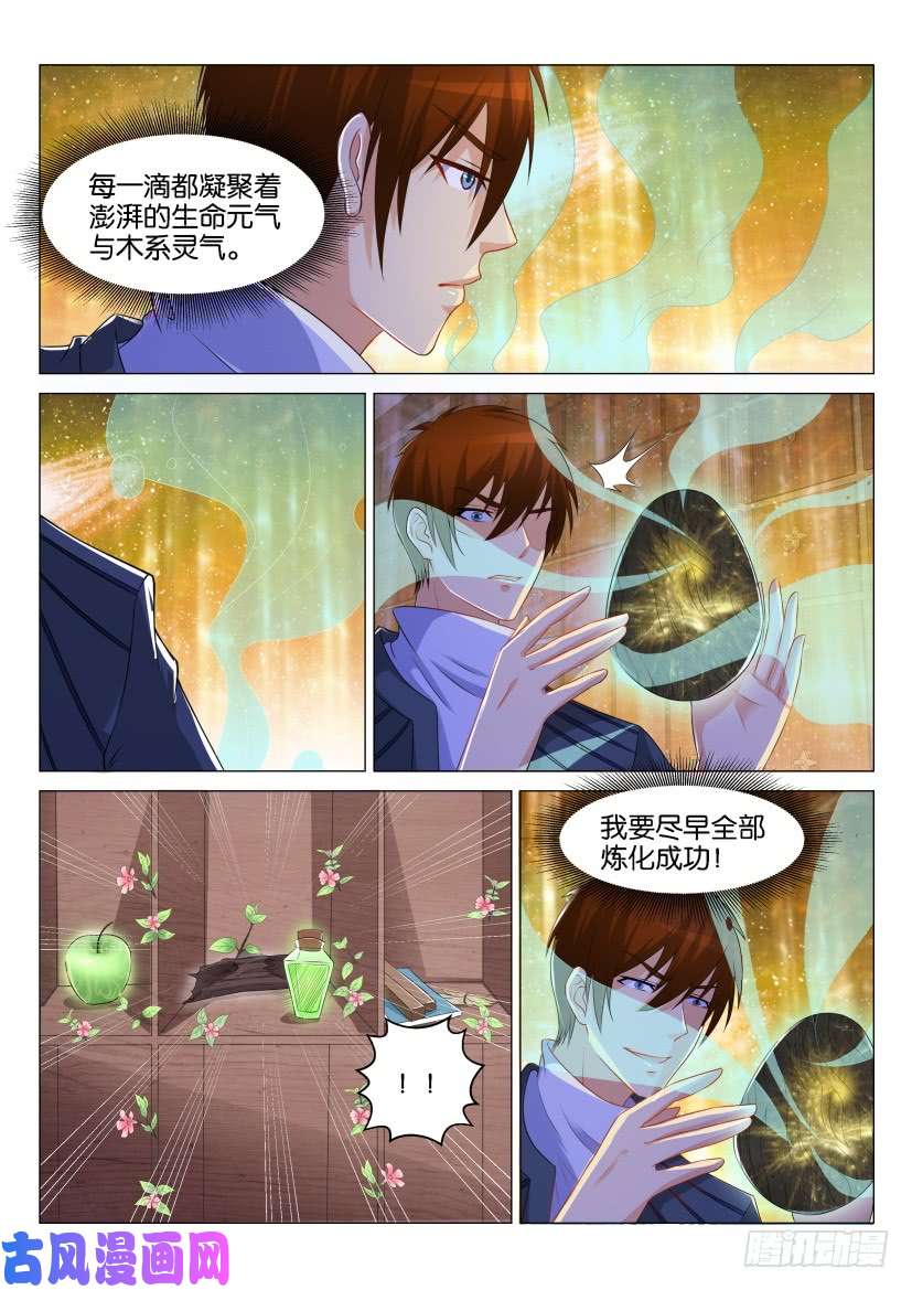 重生之都市修仙第130话