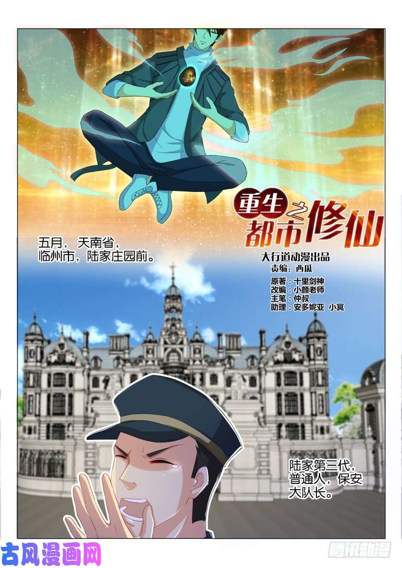 重生之都市修仙第130话