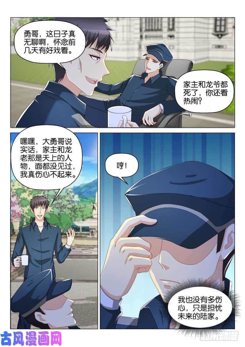 重生之都市修仙第130话