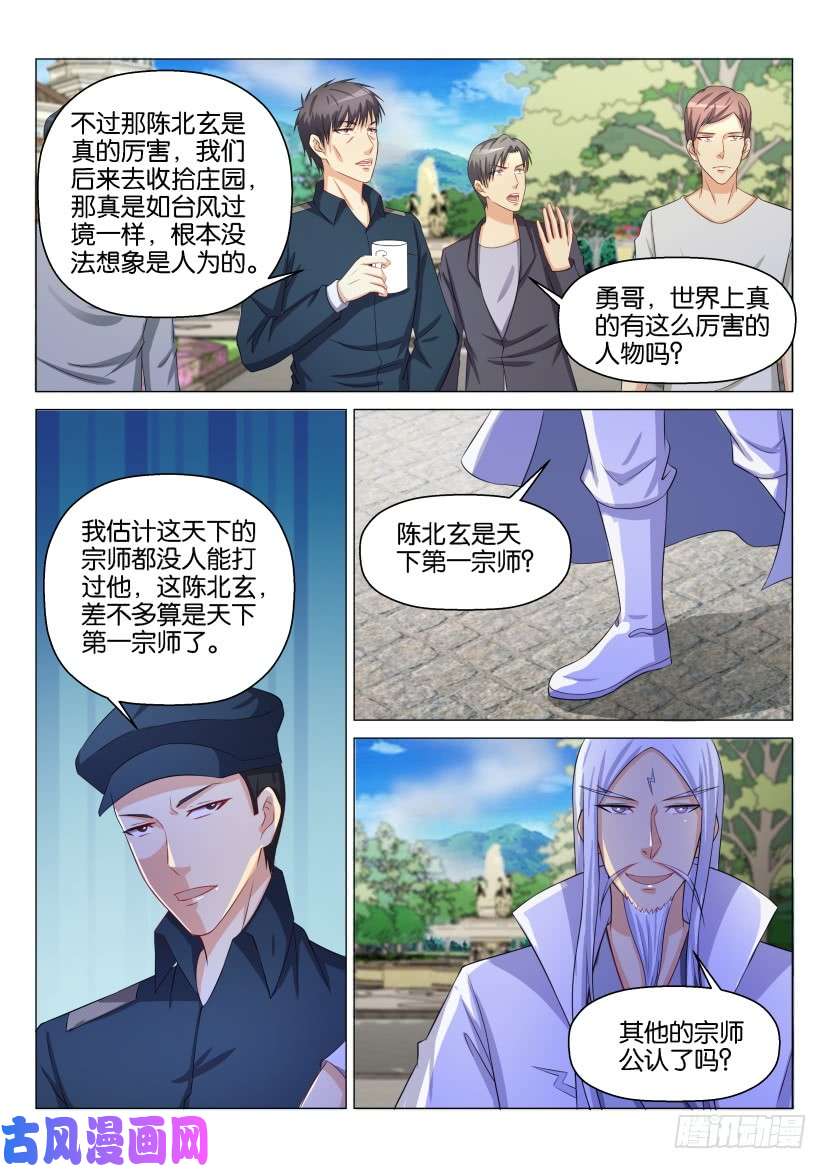 重生之都市修仙第130话