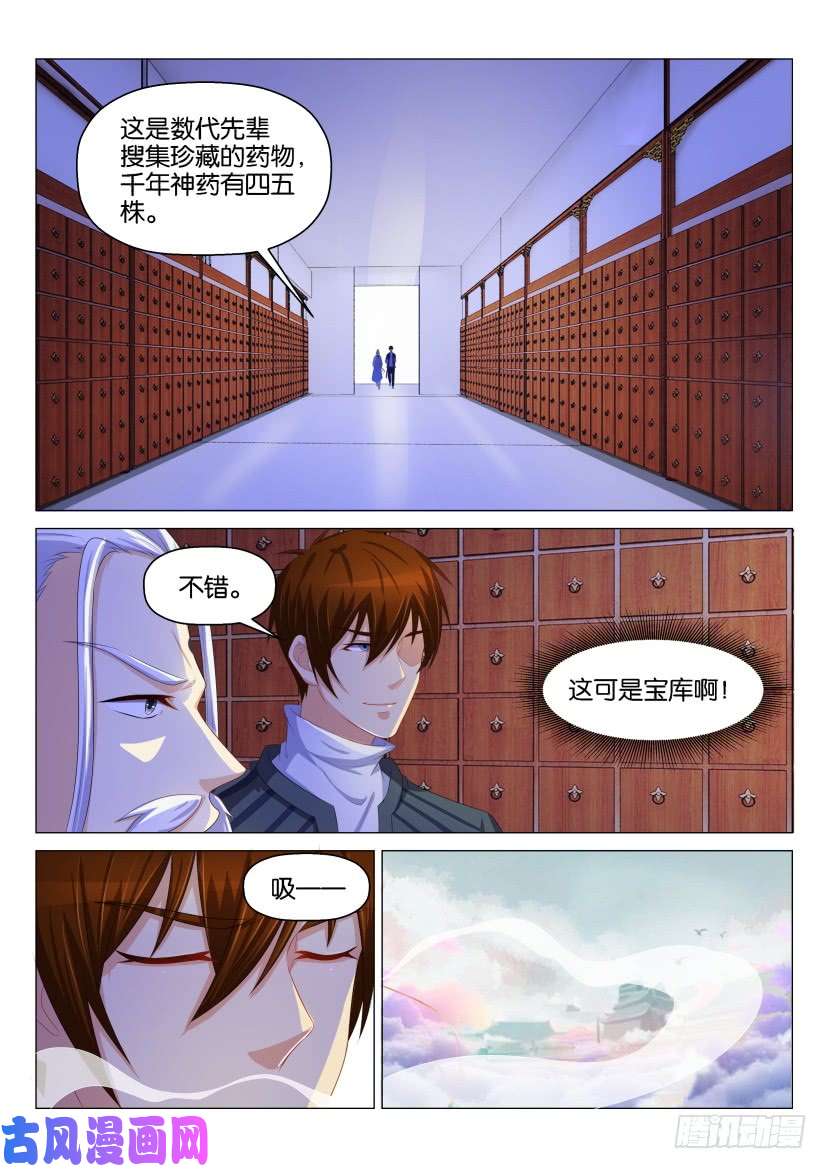 重生之都市修仙第130话