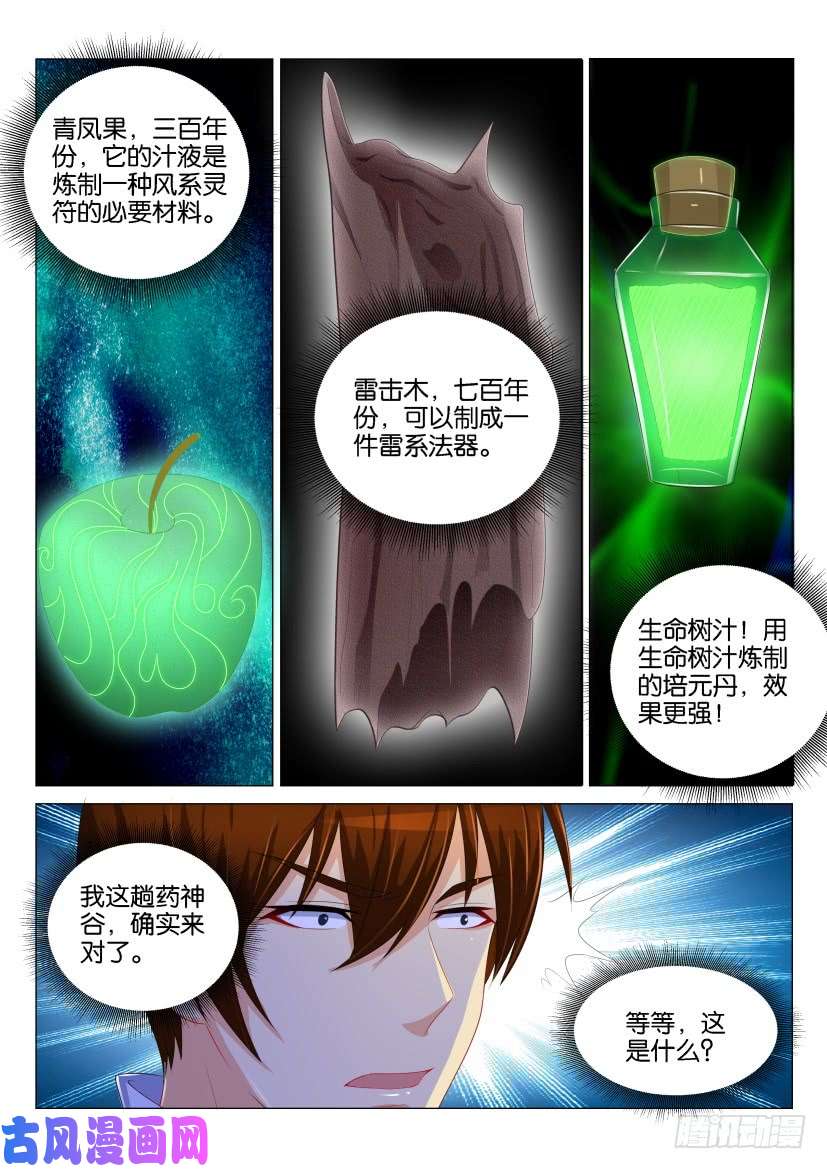 重生之都市修仙第130话