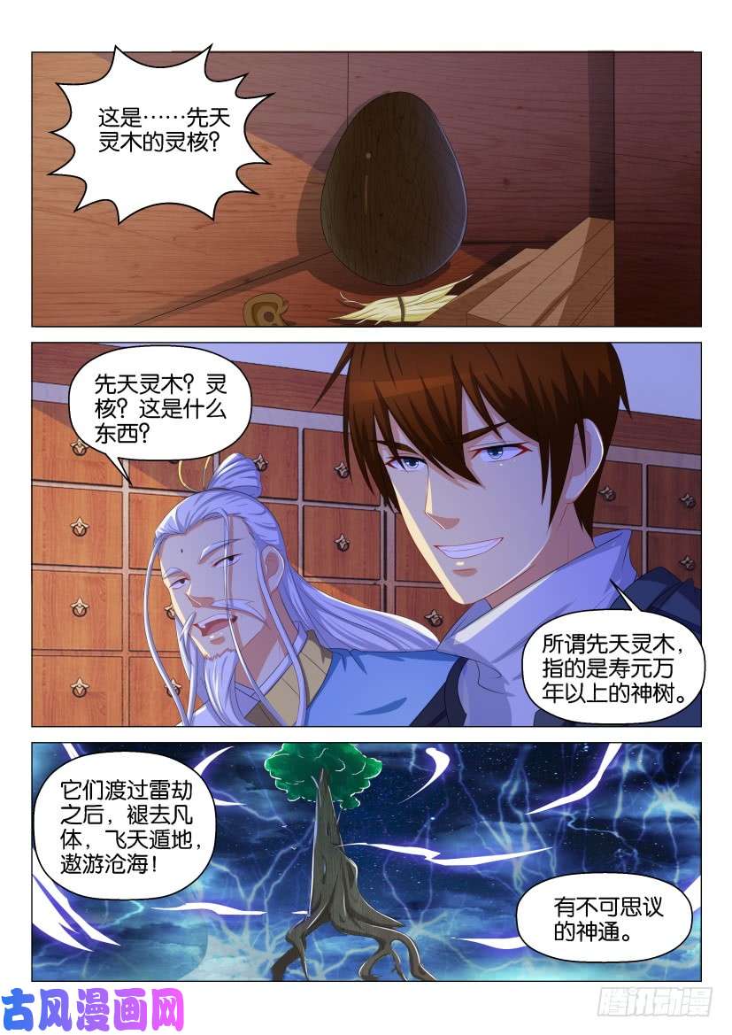 重生之都市修仙第130话