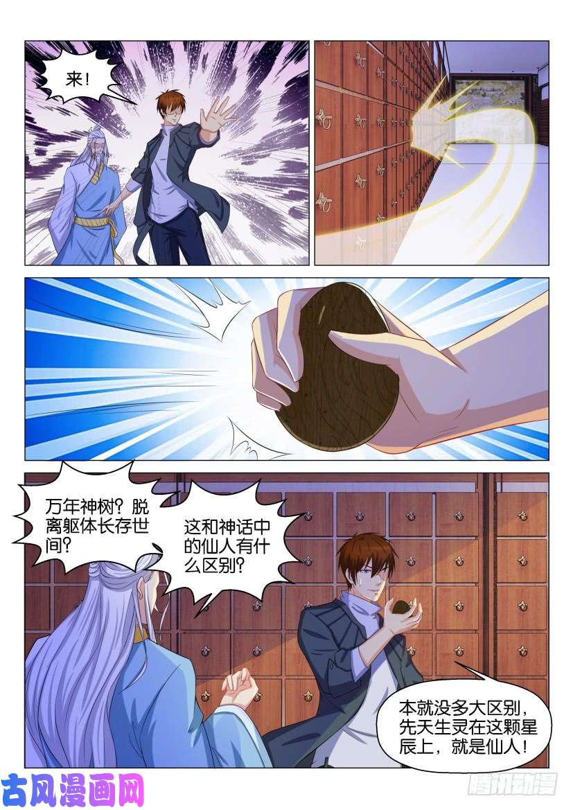 重生之都市修仙第130话