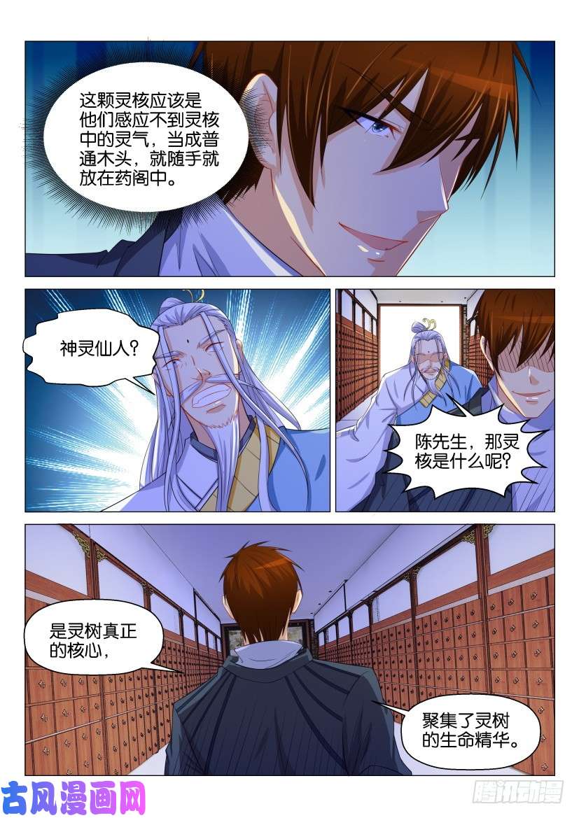 重生之都市修仙第130话