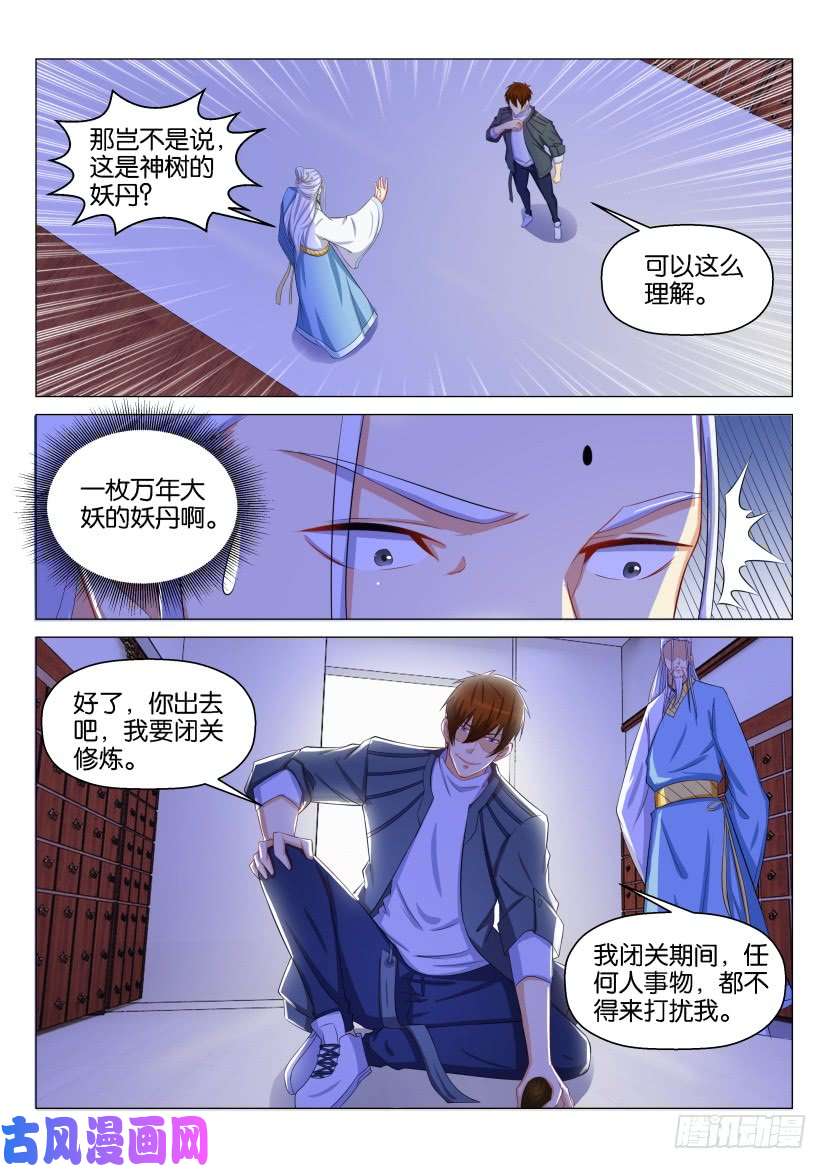 重生之都市修仙第130话