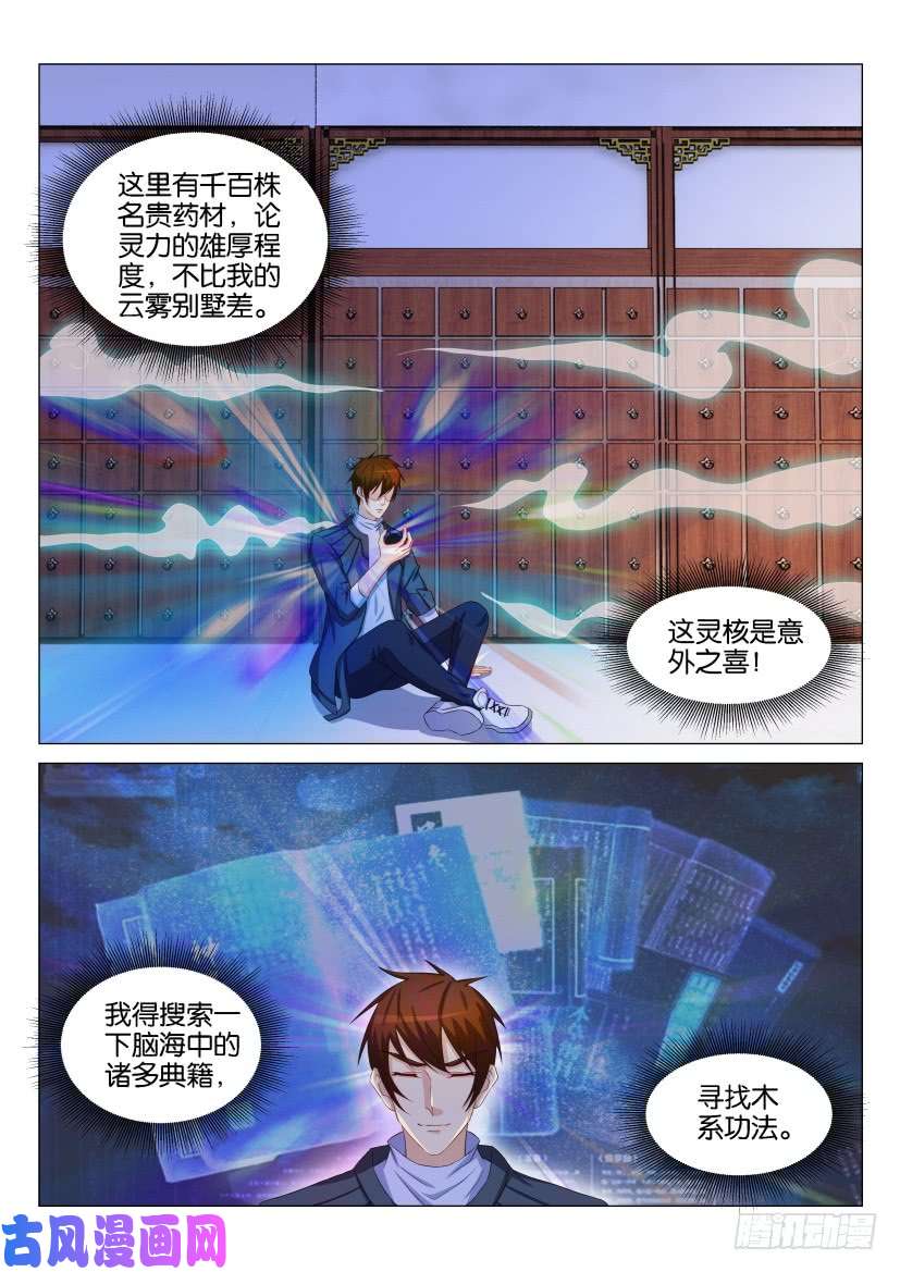 重生之都市修仙第130话