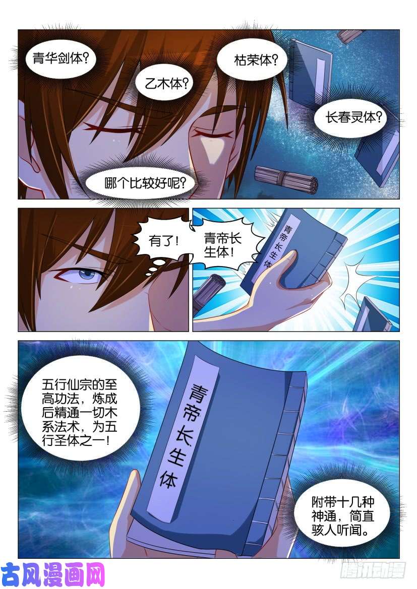 重生之都市修仙第130话