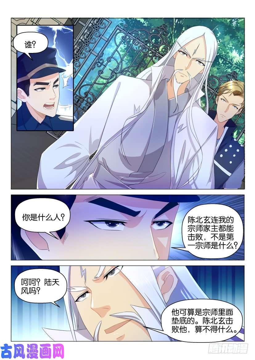 重生之都市修仙第131话