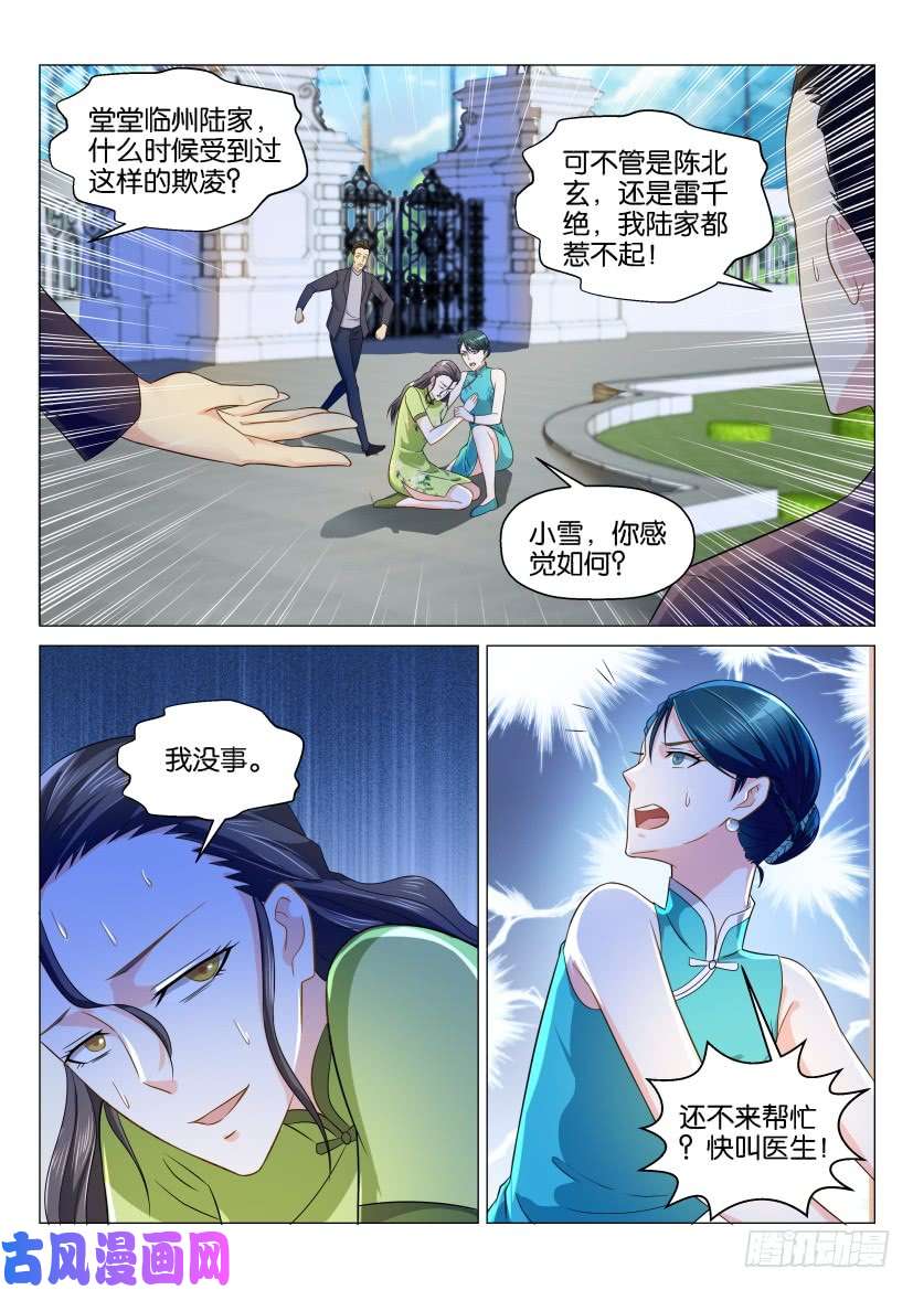 重生之都市修仙第131话