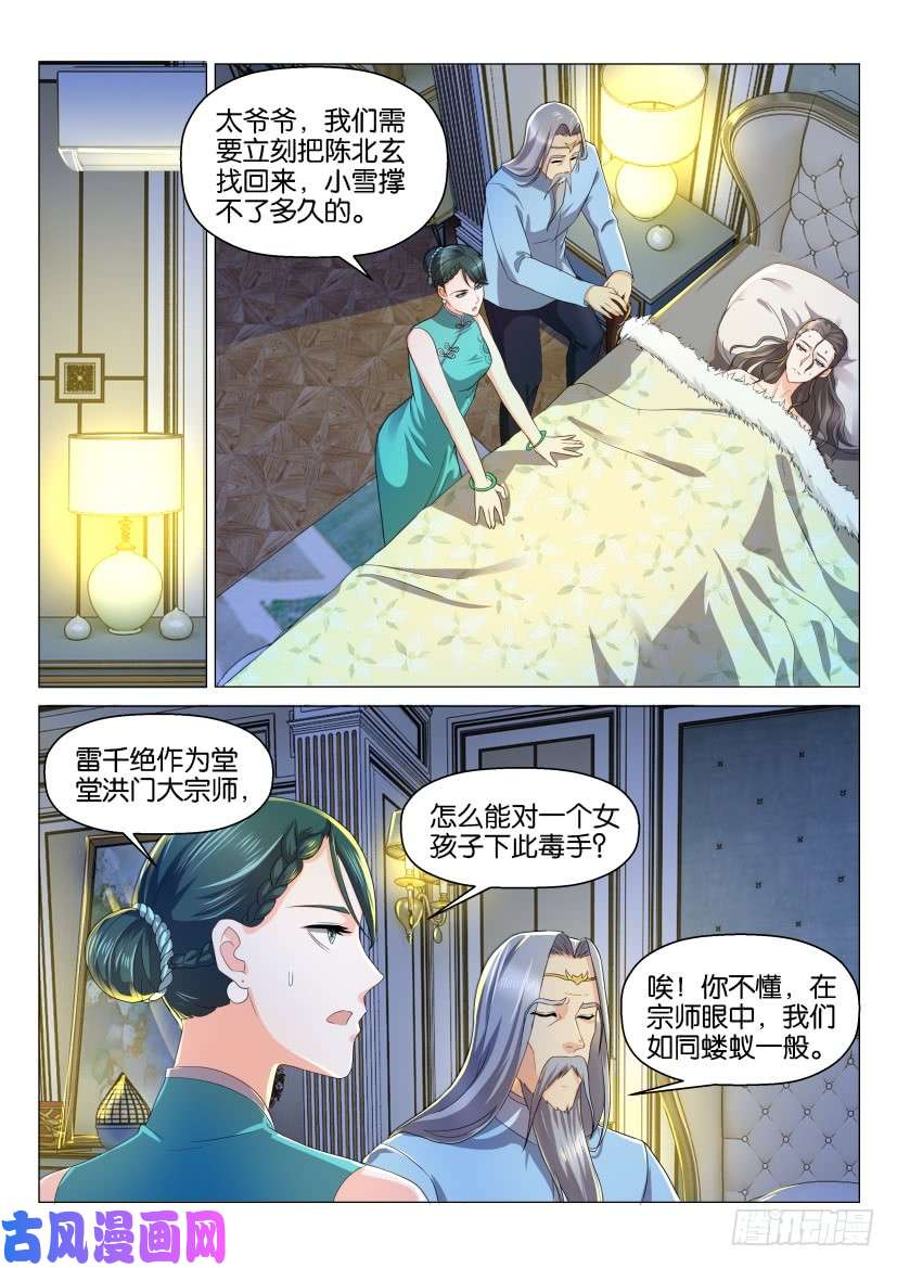 重生之都市修仙第131话