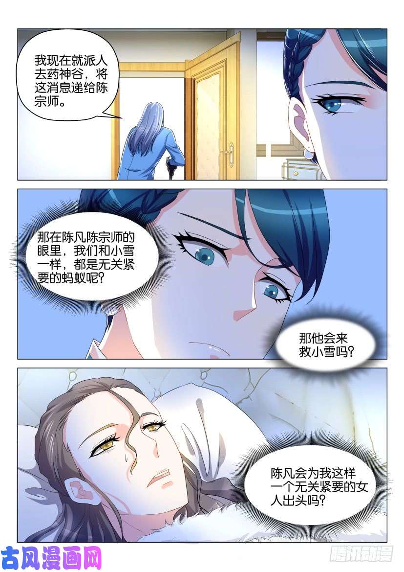 重生之都市修仙第131话
