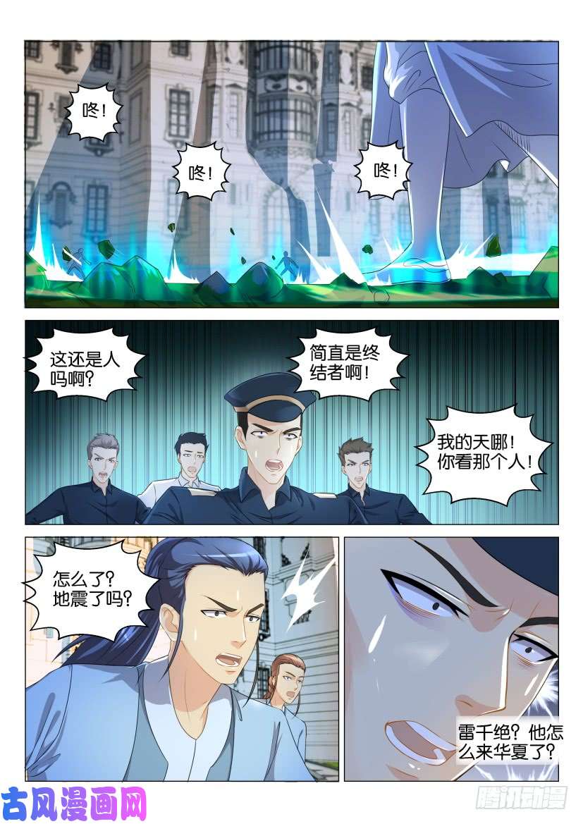 重生之都市修仙第131话