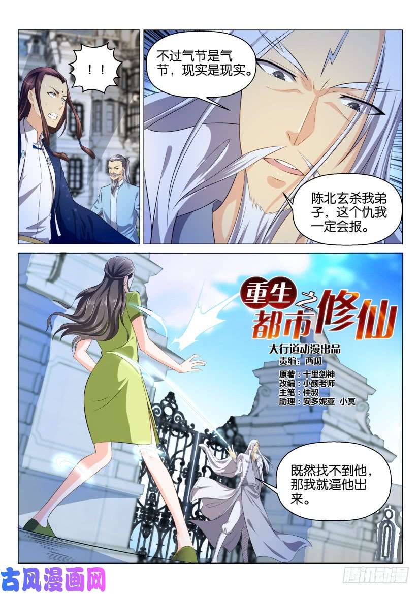 重生之都市修仙第131话