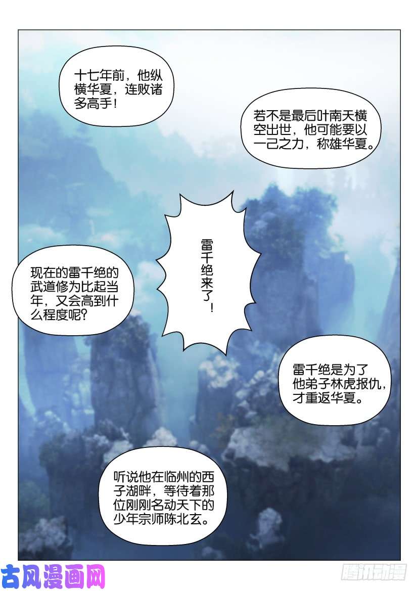 重生之都市修仙第132话