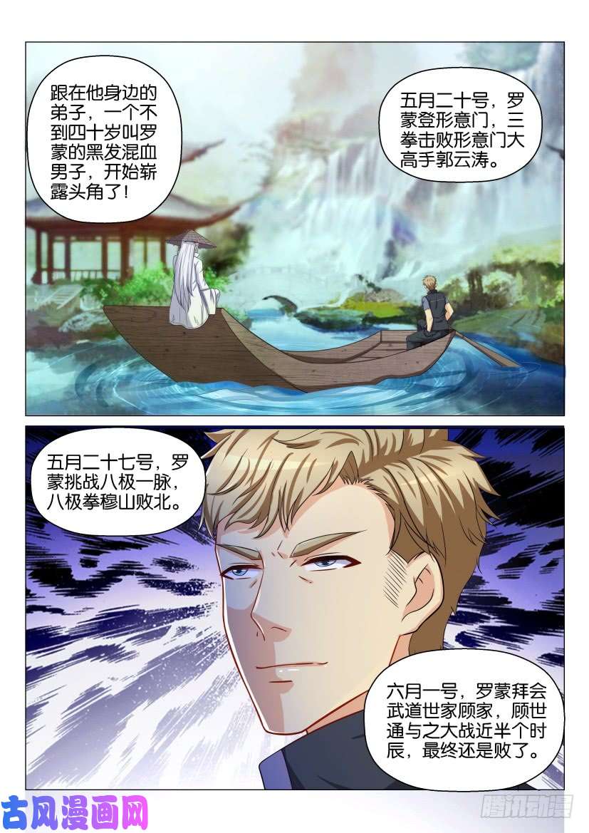 重生之都市修仙第132话