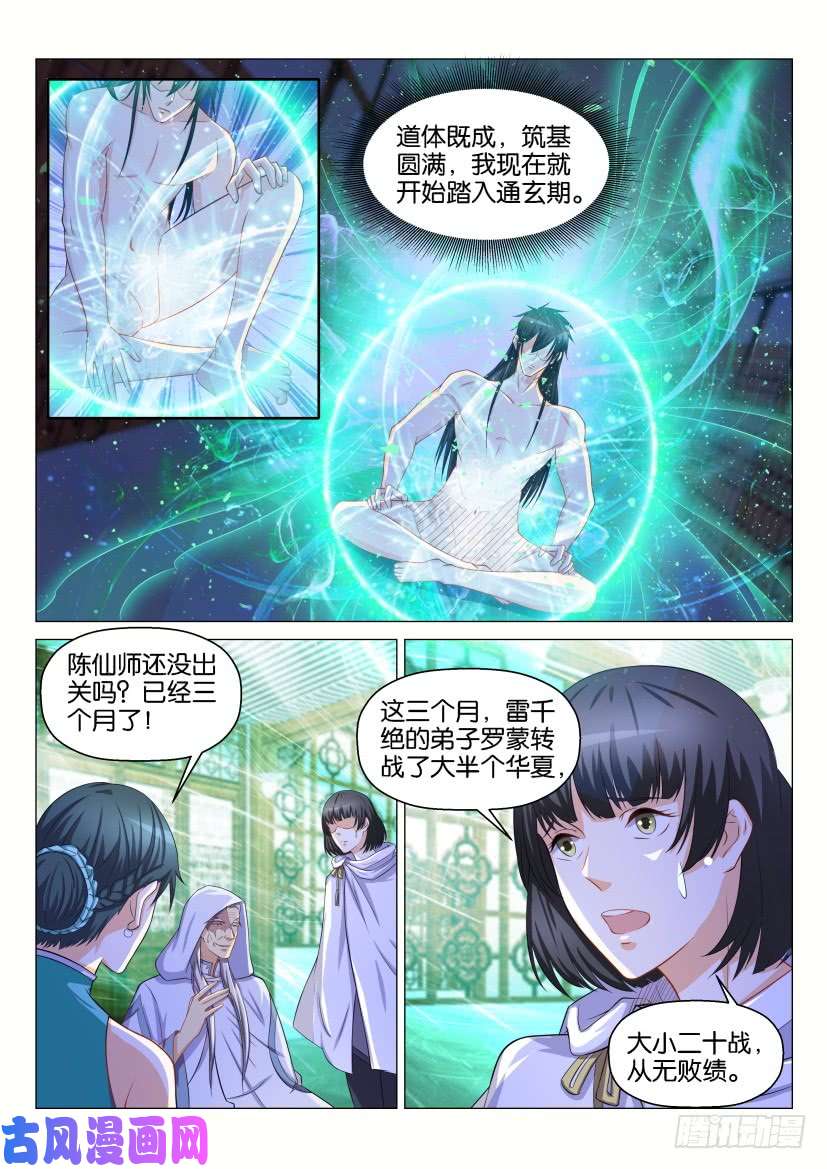 重生之都市修仙第132话