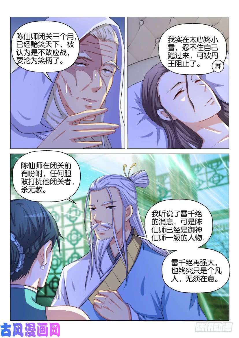 重生之都市修仙第132话