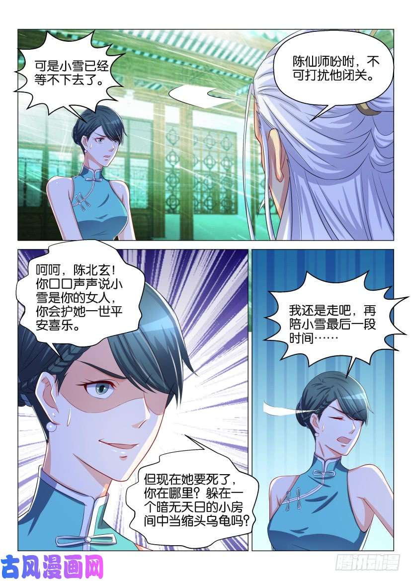重生之都市修仙第132话