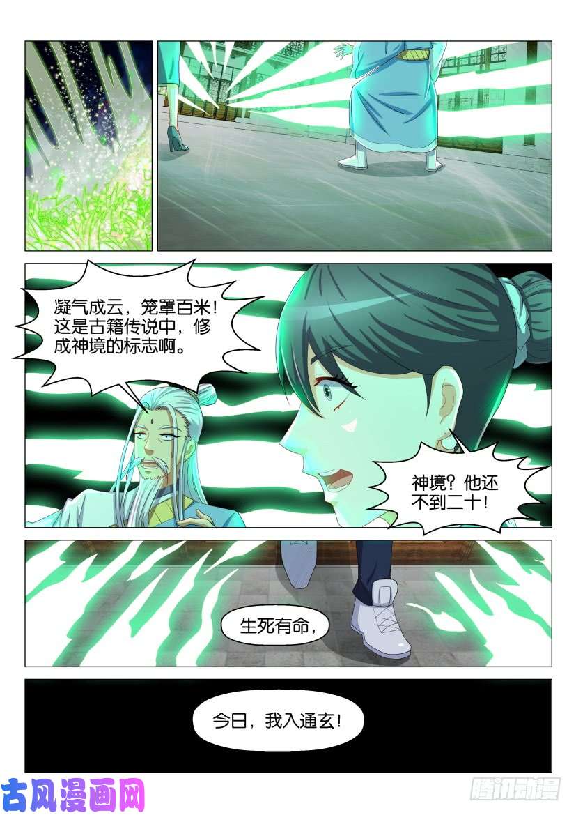 重生之都市修仙第132话
