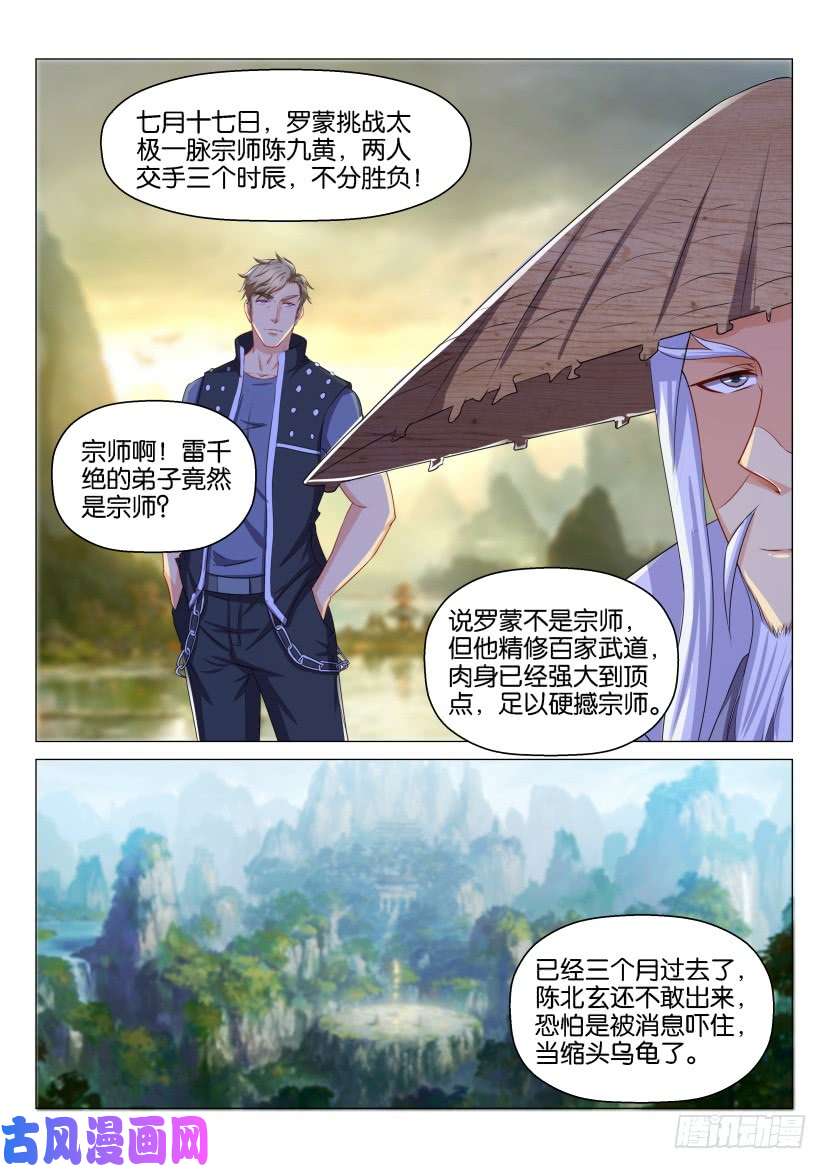 重生之都市修仙第132话