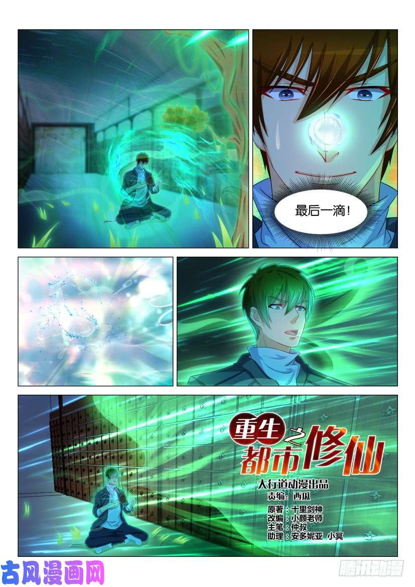 重生之都市修仙第132话