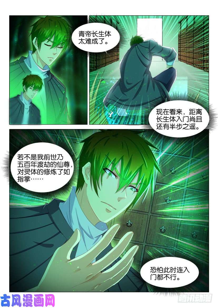 重生之都市修仙第132话